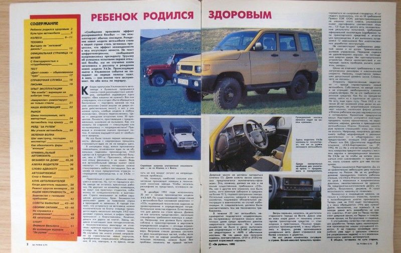 Уже не «козел», почти Симбир: как и зачем создавался УАЗ-3160
